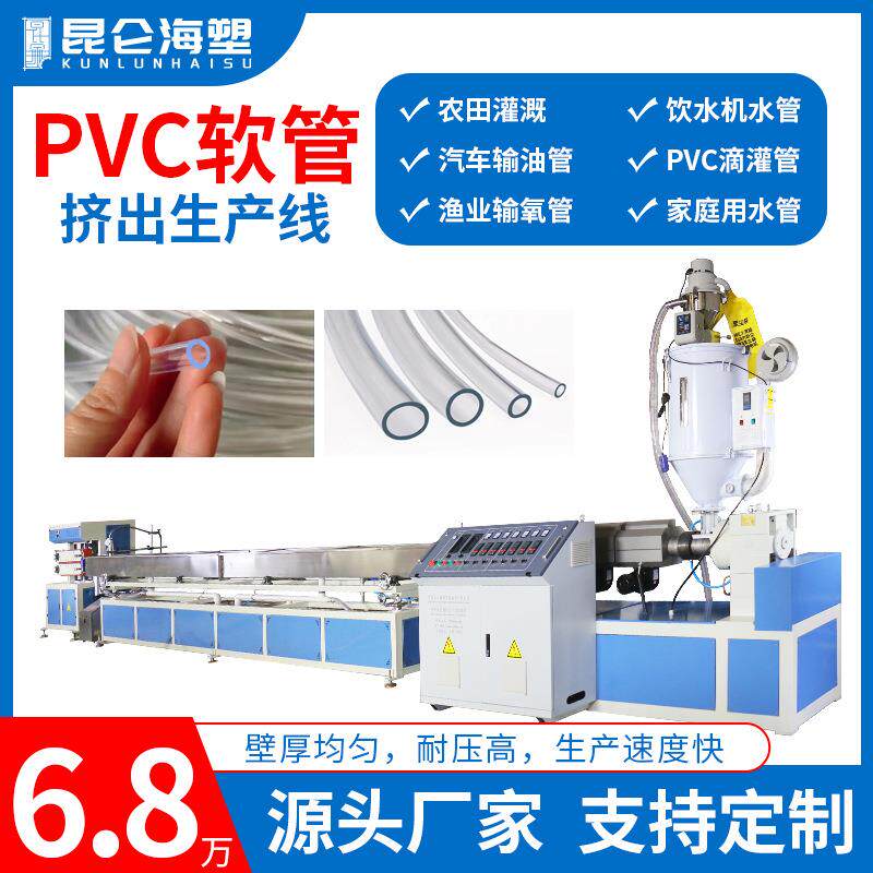 厂家直供 PVC软管设备 输氧管挤出机 鱼缸水泵透明PVC软管生产线