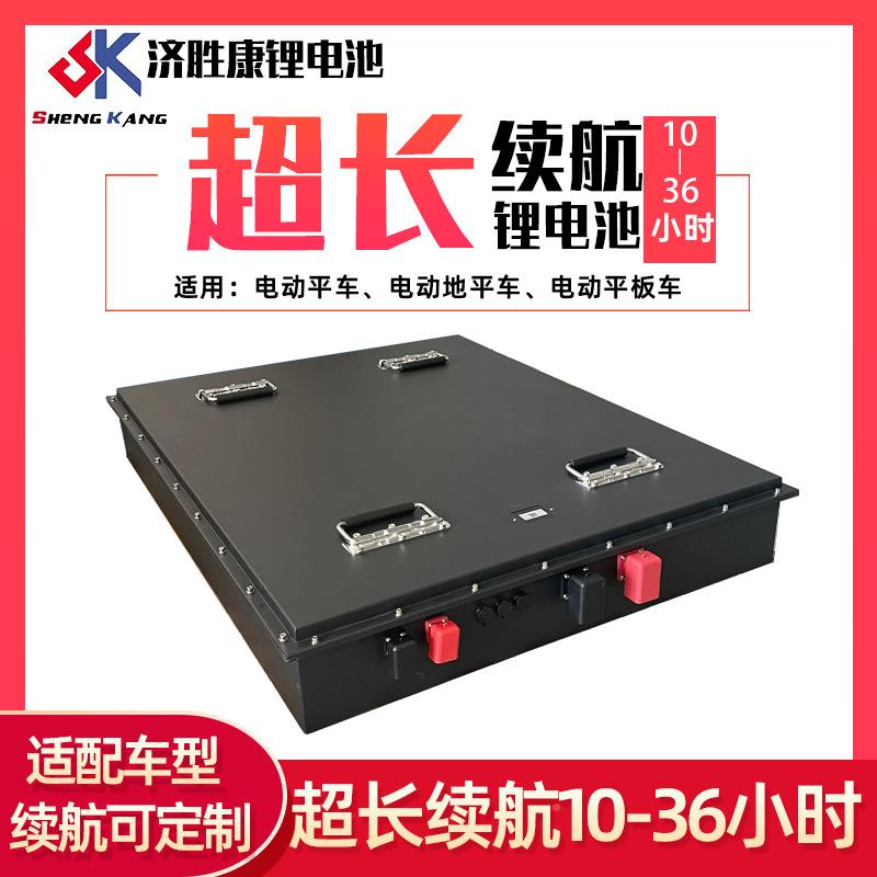 0动济胜康锂电池工业电平车三锂电池77652V45Ah大单体元锂电池组