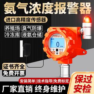 养殖场氨气浓度探测报警器猪舍鸡舍挥发泄露气体检测仪防爆液氨水