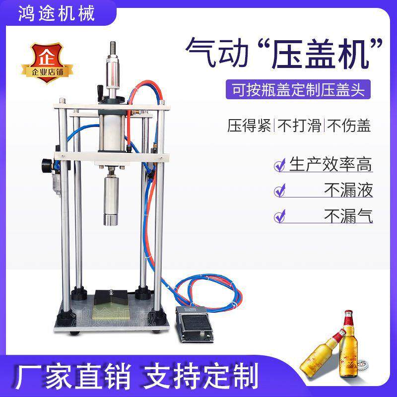 半自动纯气动啤酒瓶塑料盖皇冠盖豆奶瓶盖食用油瓶酱油瓶盖压盖机