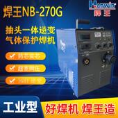 焊王NB 270G逆变气体保护焊机IGBT模块 电焊二保焊两用气保焊机