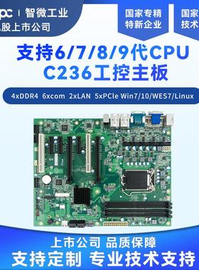 智微工业C236工控主板4*DDR4双网口支持GA1151针全系处理器