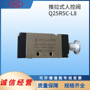 Q25R5C L8推拉阀FANGDA肇庆方大C系列推拉式 人控换向阀Q23R5C