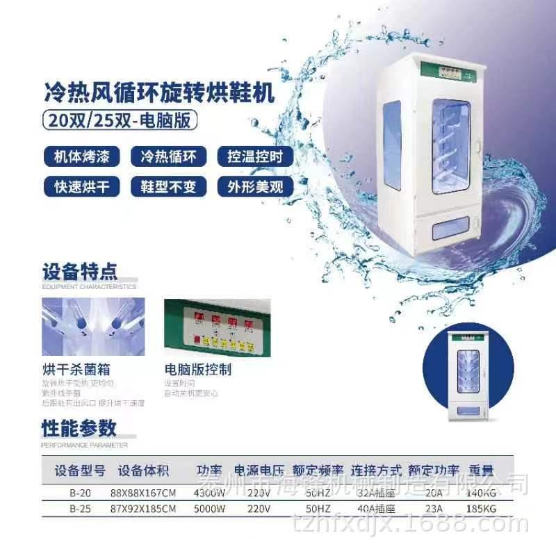 多功能24-05-23冷热风环烘鞋机鞋店子风干机干店洗洗鞋洗衣设循备