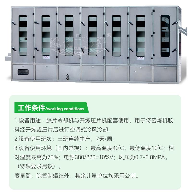 HX-81059大极速冷冻式型橡胶式却片材冷切机零下10度冷胶机平网冷