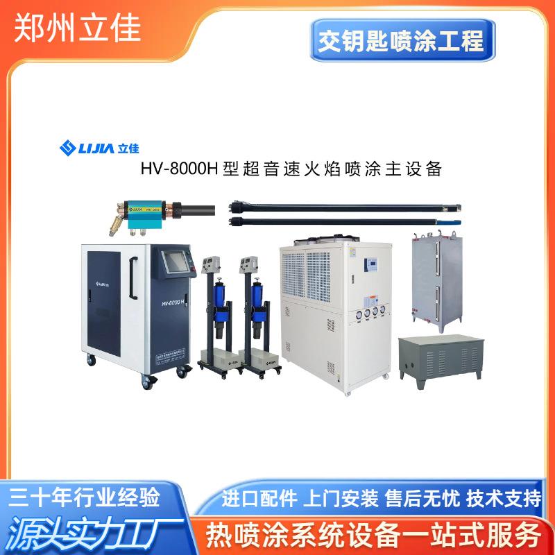 动整线供应OQJ超音自速等离喷涂设备针阀轴套化立子佳