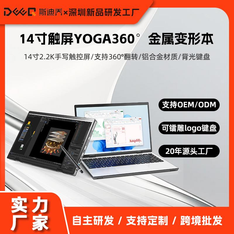 斯迪乔厂家直供HL140Y 14寸触控屏360° 翻转折叠平板笔记本电脑