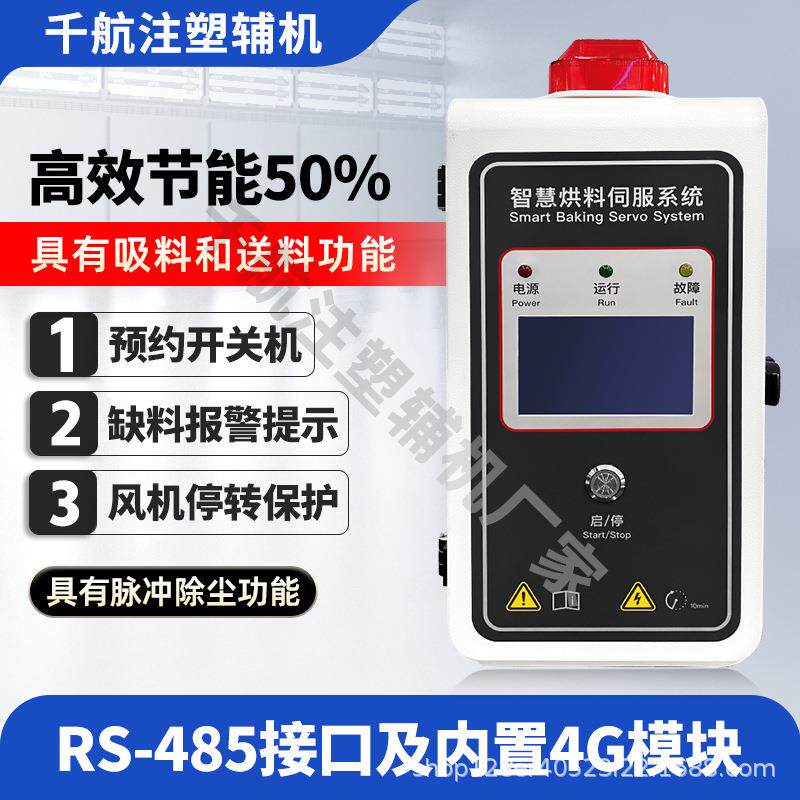 伺服系统节能干燥机电箱高效节能预约开关缺料报警支持APP大数据