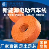 柔性交联聚乙烯绝缘防水防尘EV70.0mm 高压 1500VEV充电桩