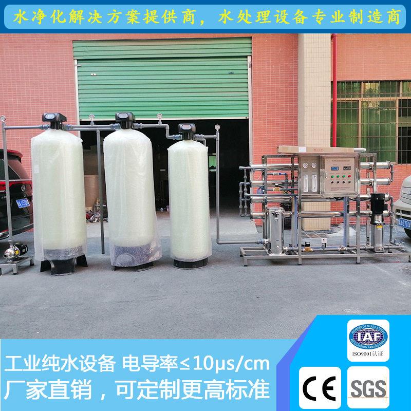 工生厂定做2吨级反渗透设备于可滤河水地下过水用工业产净245水器