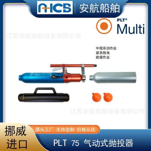 挪威PLT R-75便携式气动抛投器 PLT MINI迷你美式气动抛绳设备