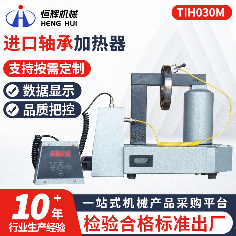 TIH030m/100m台式轴承加热器 厂家加工SKF电磁感应进口轴承加热器