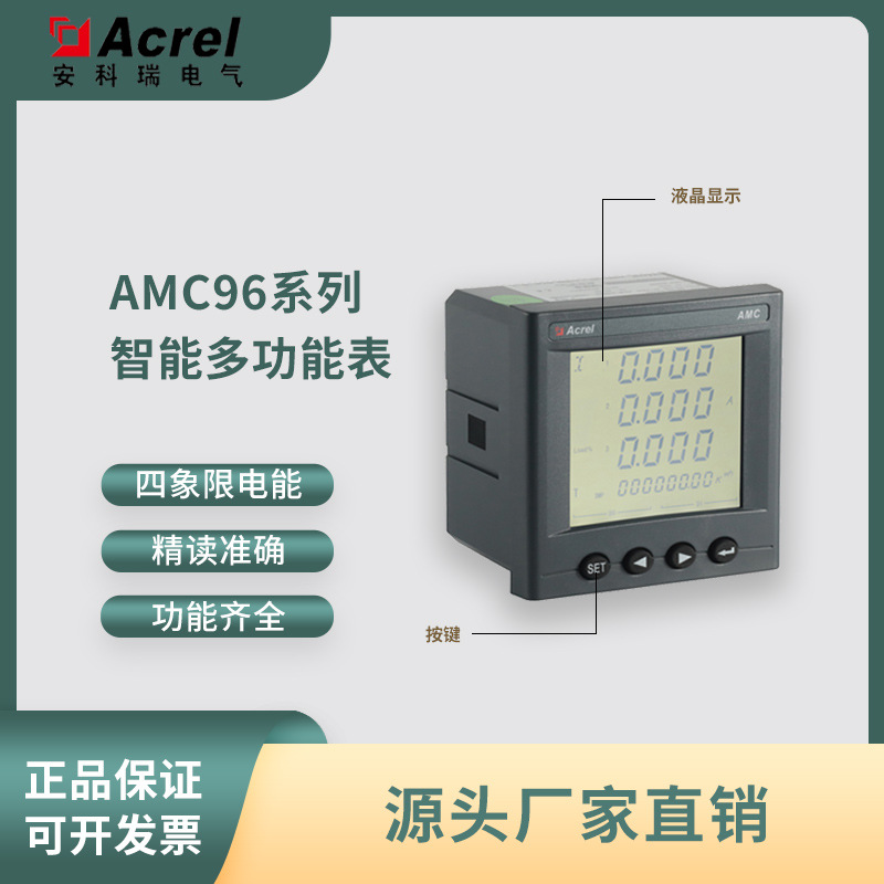 安科瑞AMC96L-E4三相多功能数显仪表485通讯智能电表电流液晶显示