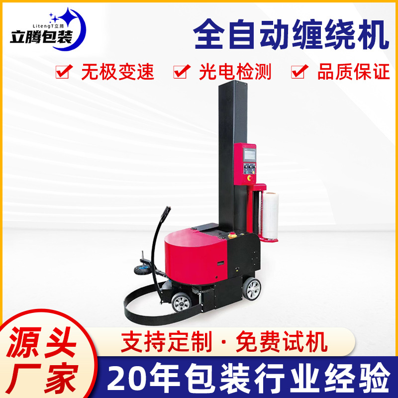 现货移动自走式预拉伸缠绕机裹包机 无人化智能缠绕膜托盘打包机