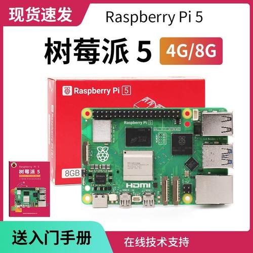 树莓派5代开发板LINUX套件电脑AI编程主板Raspberry Pi 5 4G/8GB