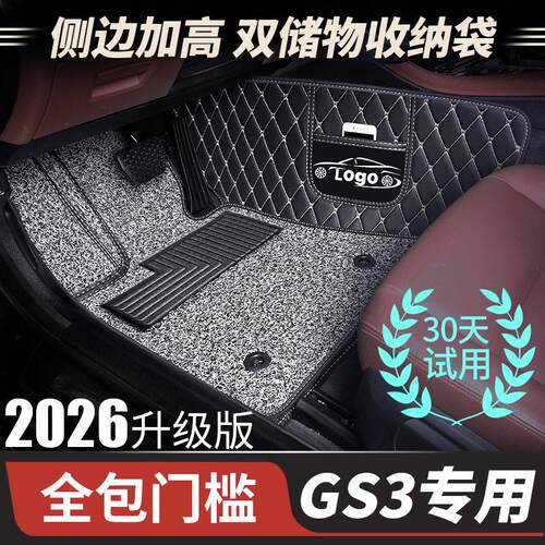 适用广汽传祺 GS3 GS3 POWER 17-26 款原车贴合耐磨汽车脚垫