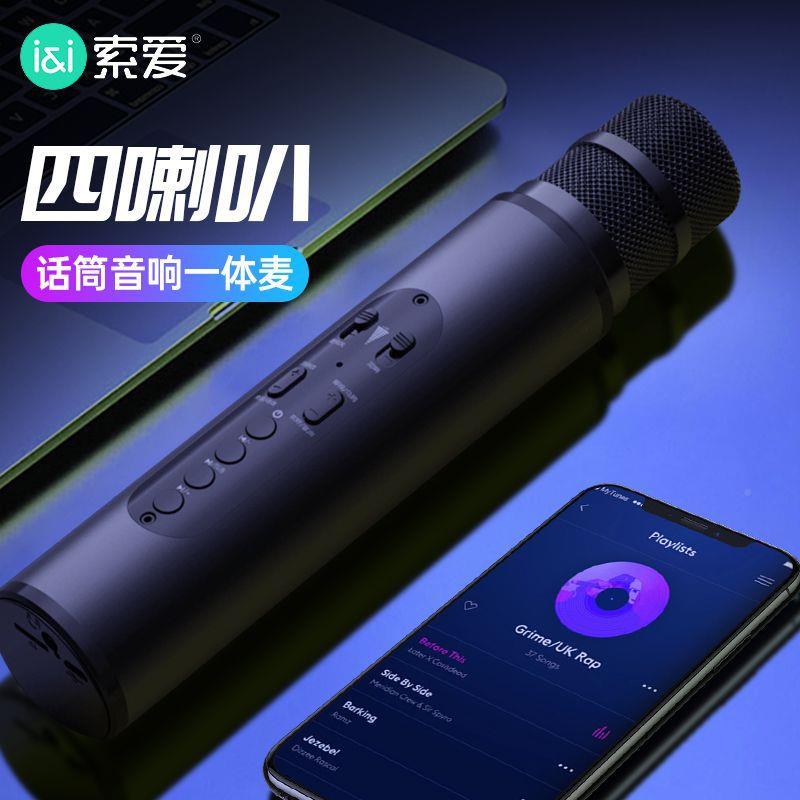 四喇叭】 索爱话筒响一神体麦【克风音全民k歌器手机蓝牙电脑696