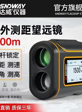 SNDWAY户外望远镜测距仪SW1000B红外电子尺测高测量仪