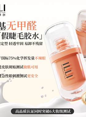 【盒装补货中发袋装】ILLI无甲醛假睫毛胶水零甲醛分段专用2.0版