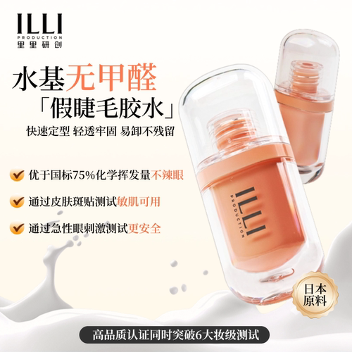 ILLI零甲醛假睫毛胶水2.0桂花味