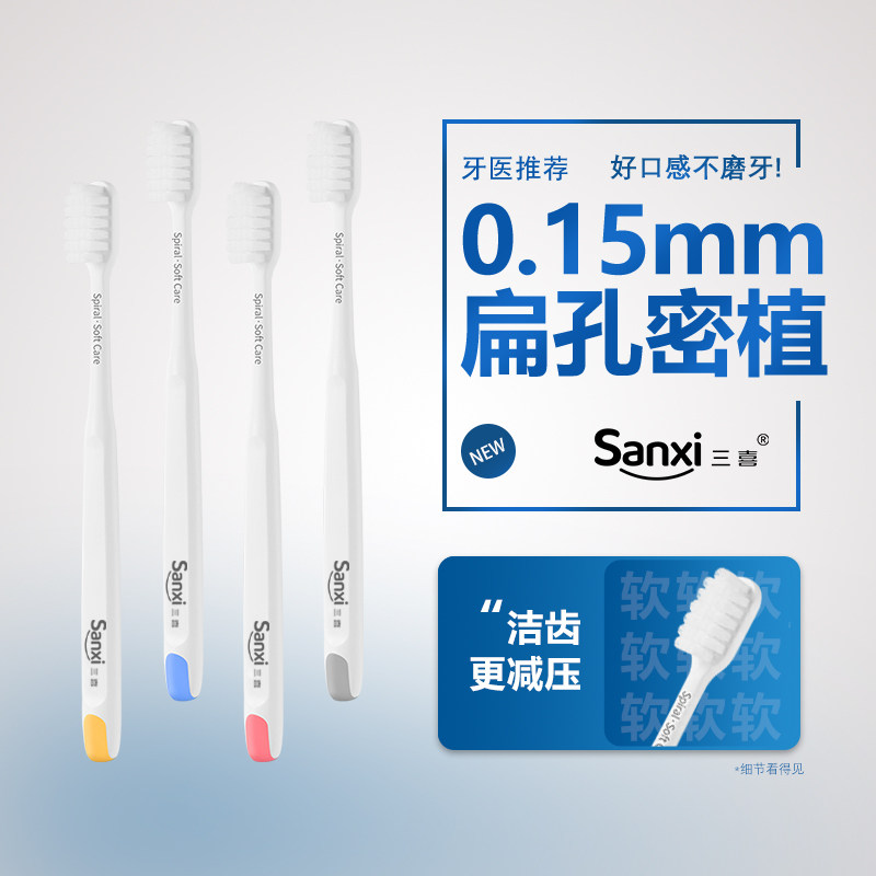 三喜万毛牙刷定制logo口腔医院牙科诊所开业周年庆活动印字小礼品
