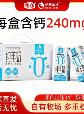 秦龙奶爸羊社A2β纯羊奶新鲜精选儿童成人中老年液态奶200ml*6瓶