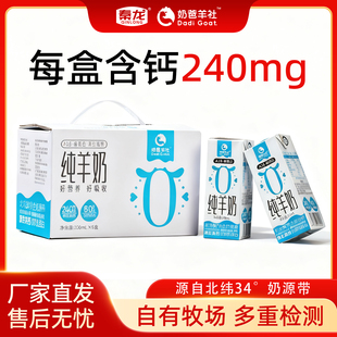 秦龙奶爸羊社A2β纯羊奶新鲜精选儿童成人中老年液态奶200ml 6瓶