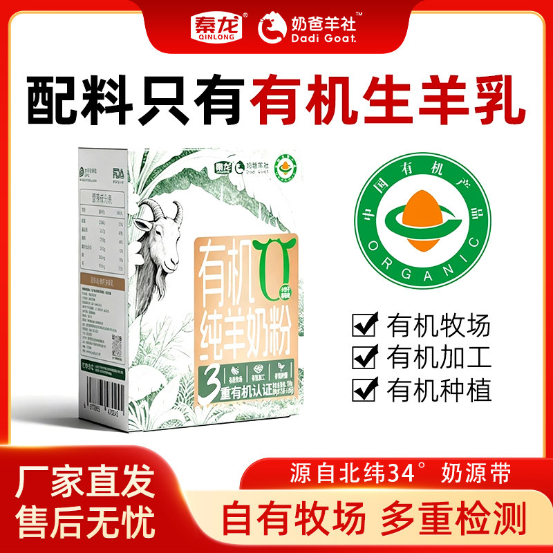 秦龙奶爸羊社有机纯羊奶粉成人中老年羊乳独立条包装320g,咖啡/麦片/冲饮,学生/成人/中老年羊奶粉,淘宝优惠券,粉丝福利购,淘宝优惠卷