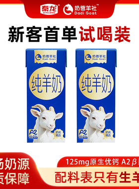 秦龙奶爸羊社精选纯羊奶儿童成人中老年脱膻新鲜早餐奶200ml*2盒