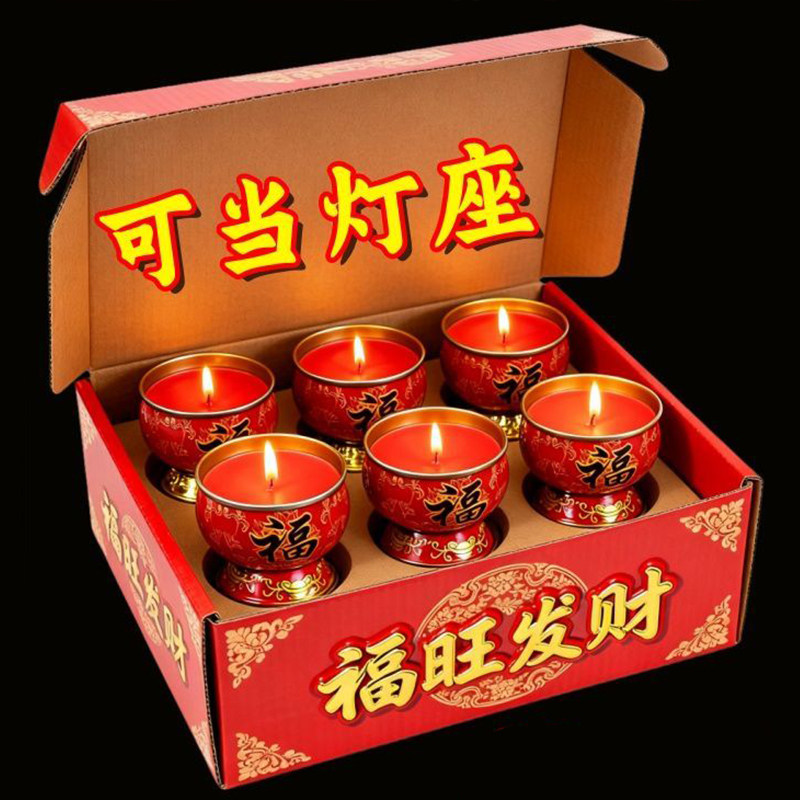 新年福旺蜡烛过年家用小香烛纯植物酥油灯金属座灯长明无烟无味