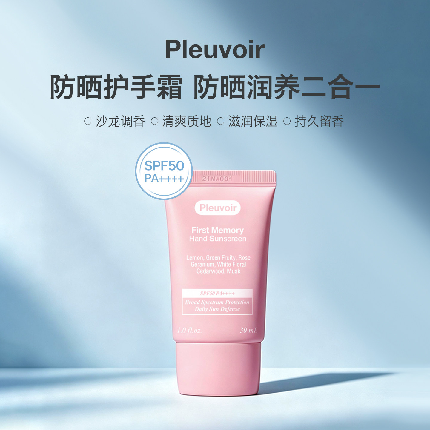 Pleuvoir防晒护手霜韩国爱豆同款粉色保湿滋润夏日防晒官方正品