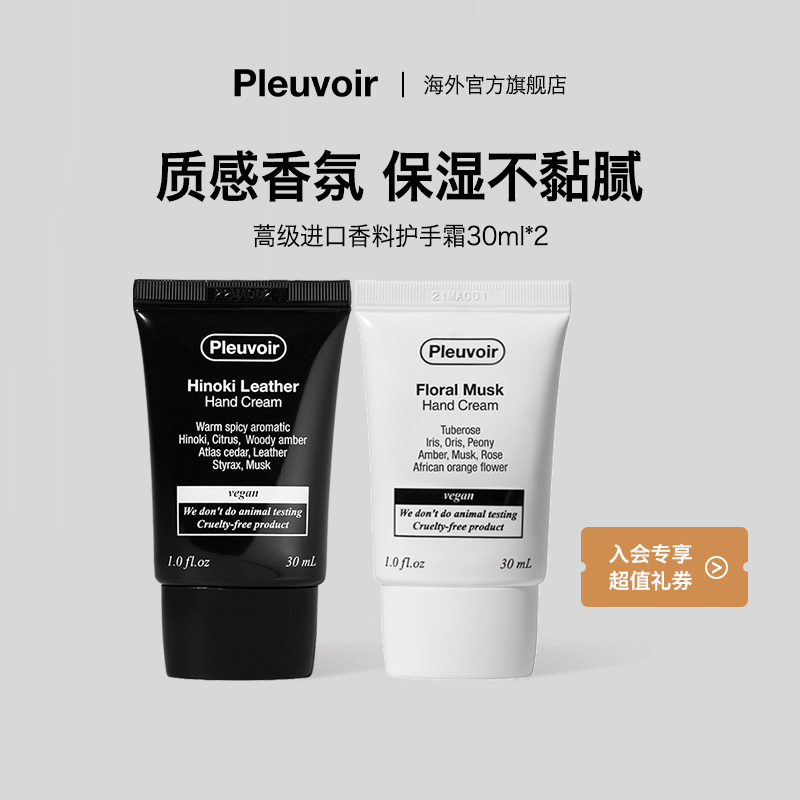 Pleuvoir韩国保湿水润香氛护手霜