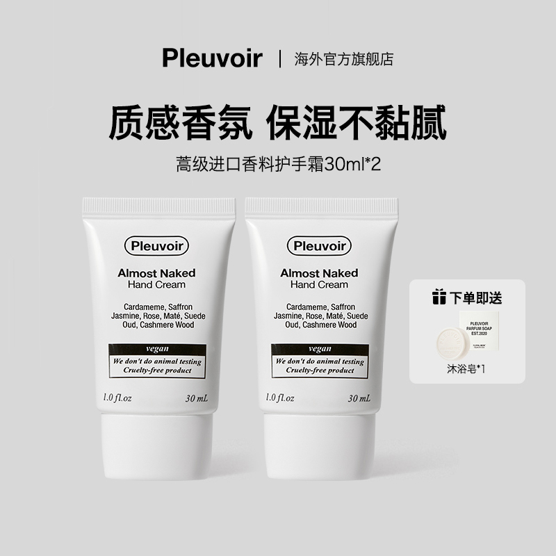 Pleuvoir韩国保湿水润香氛护手霜