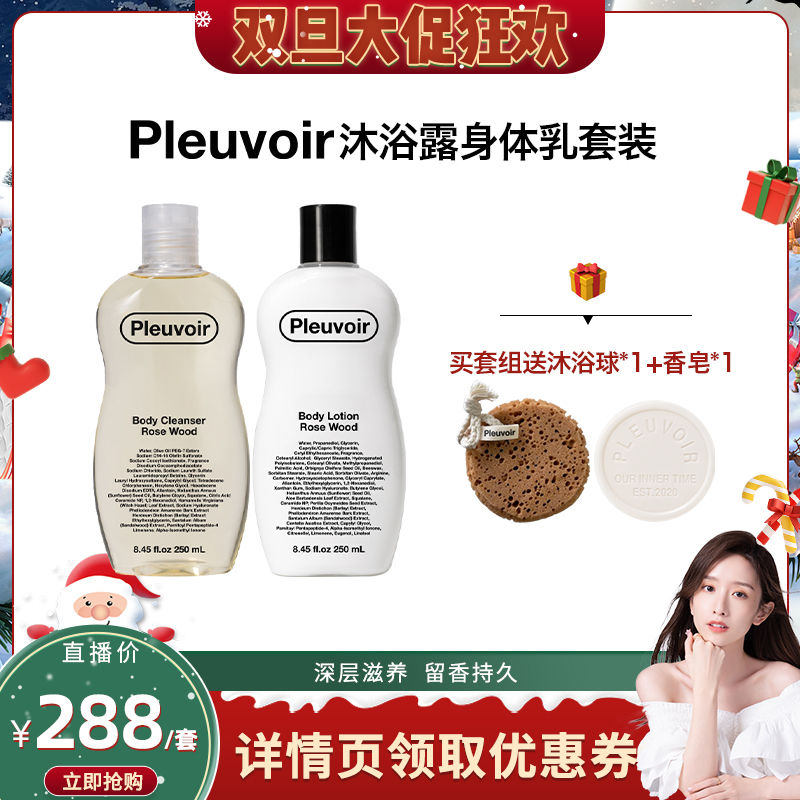 Pleuvoir正品沐浴乳液香氛沐浴露