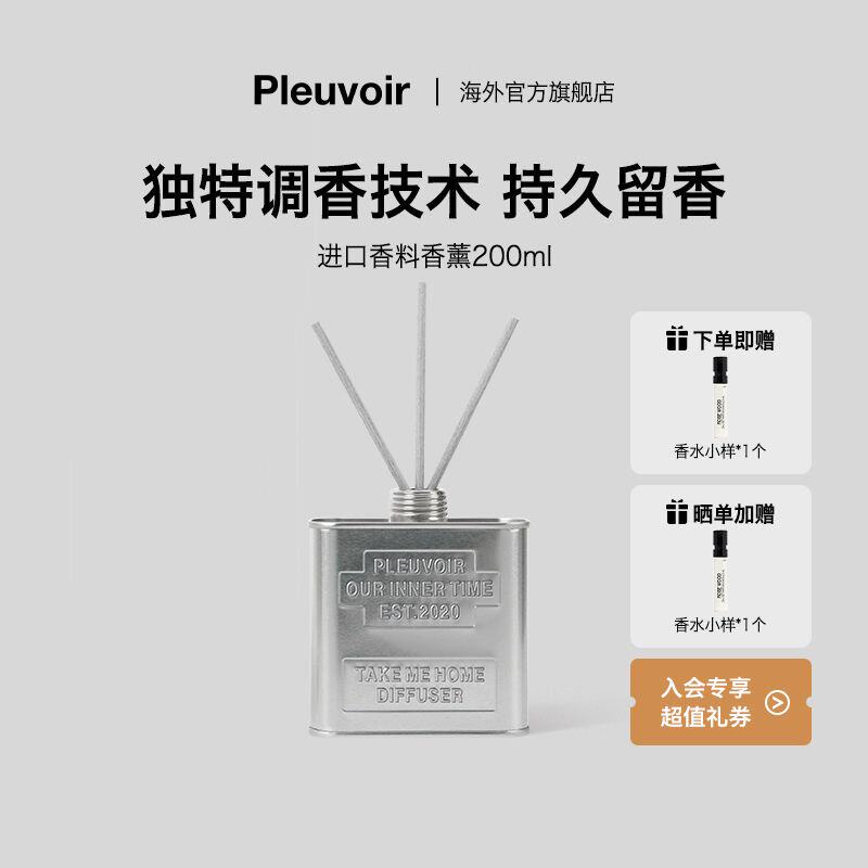 Pleuvoir官方正品持久留香香薰
