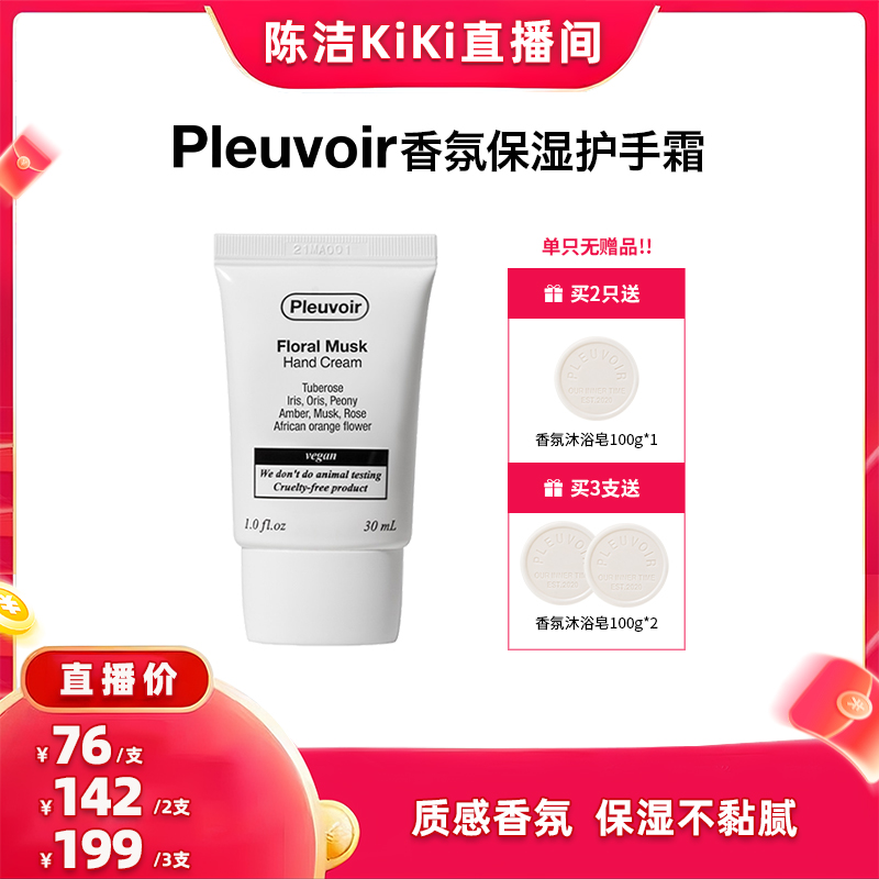Pleuvoir香氛护手霜补水保湿