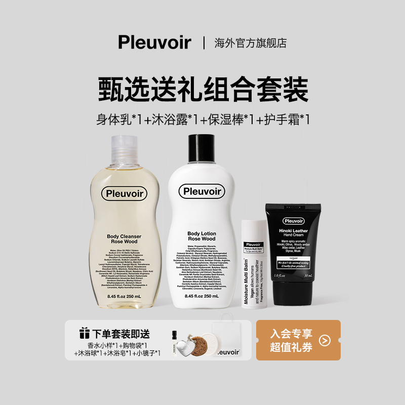 Pleuvoir甄选礼盒组合套装送礼品