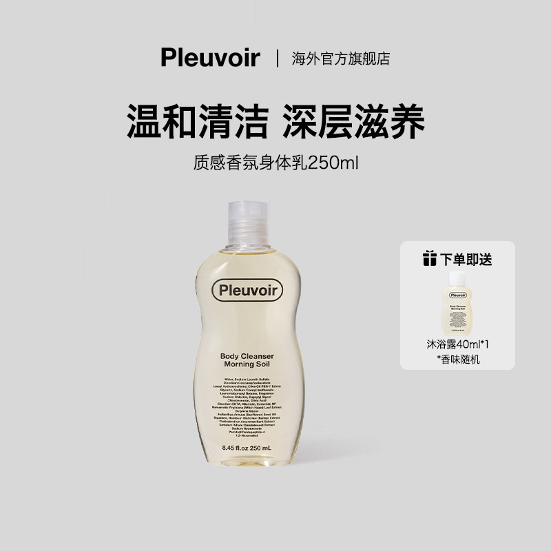 【聚划算】Pleuvoir香氛沐浴露韩国爱豆同款ins持久留香沐浴乳液