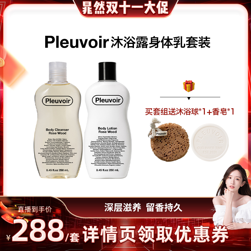 Pleuvoir正品沐浴乳液香氛沐浴露