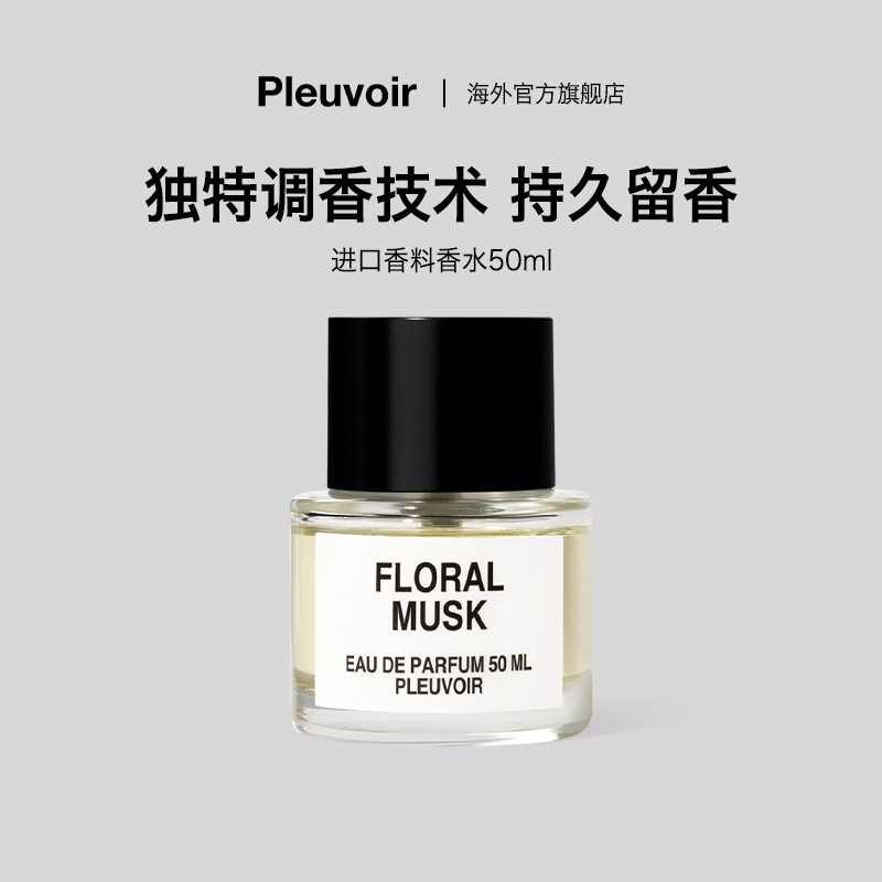 Pleuvoir玫瑰花香木质中性香水