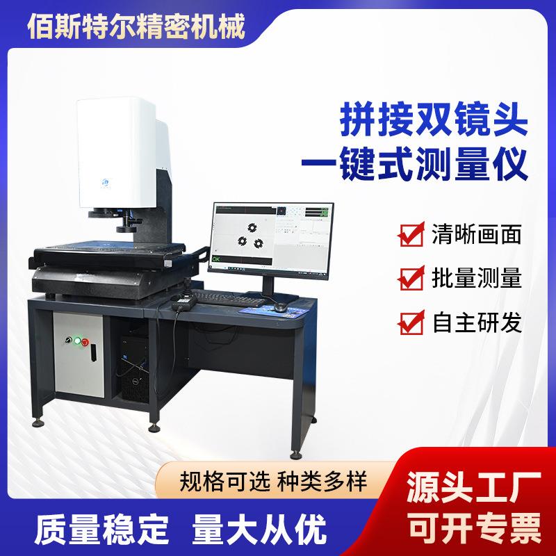 厂家供货一键式测量仪VMM432QL拼接双镜头全自动快速测量