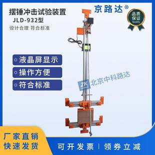 置插头插座开关电器小能量试验机外壳机械强度 摆锤冲击试验装