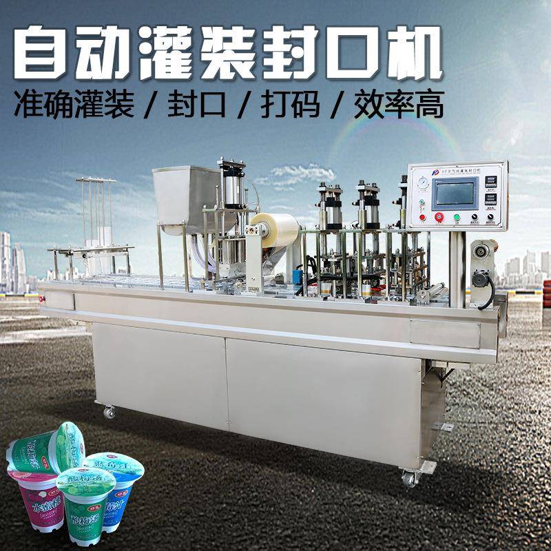 全自动灌装封杯机自动连续式封杯机灌装机膏体奶茶鲜奶灌装封口机