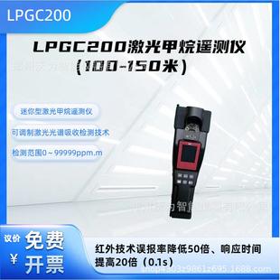 LPGC200激光甲烷遥测仪CH4防爆迷你性100米150米距离