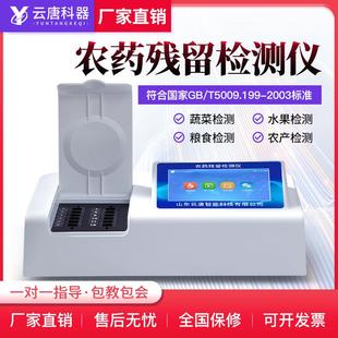 农药残留快速检测仪中药材茶叶农残检测设备蔬菜农药残留速测仪器