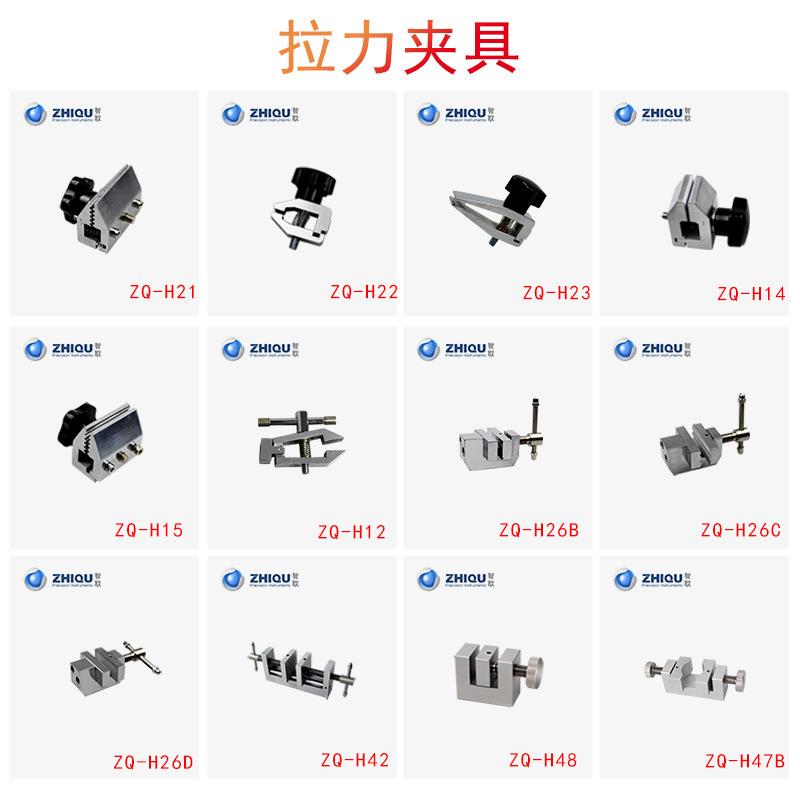 ZQ-H21数显推拉力计夹具薄膜橡胶塑料布料纸张拉力测试夹具