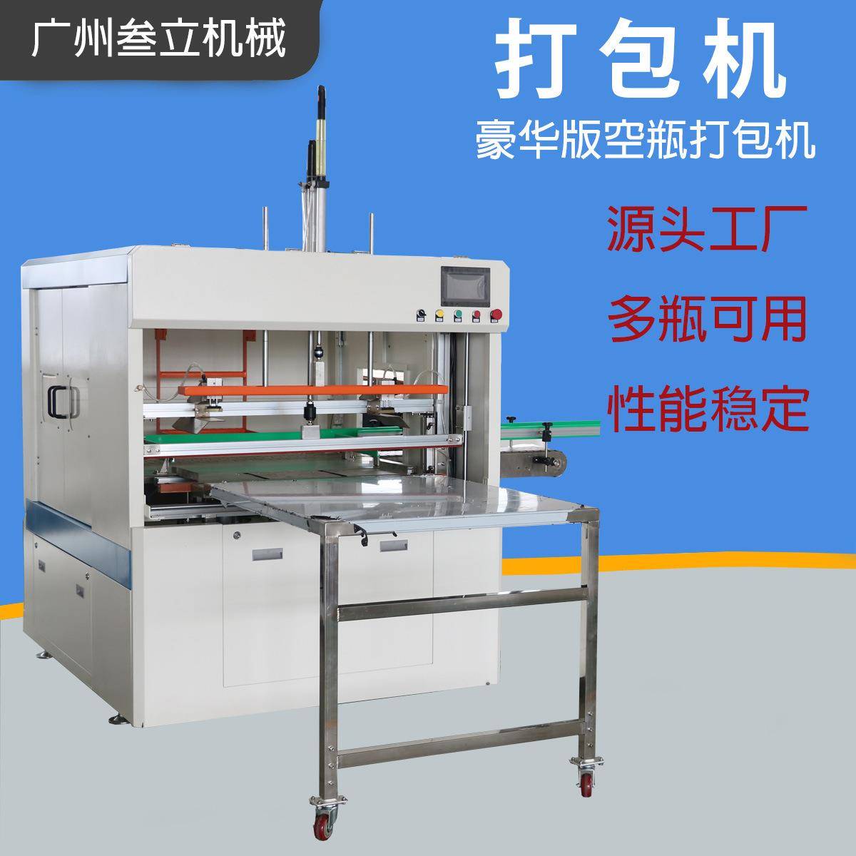 半自动食用油金属容器套袋机金属包装容器罐包装机塑料空瓶打包机