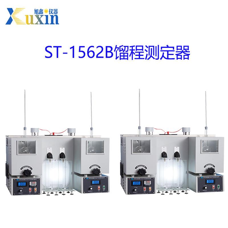 馏程测定器双管ST-1562B有机液体沸程检测仪