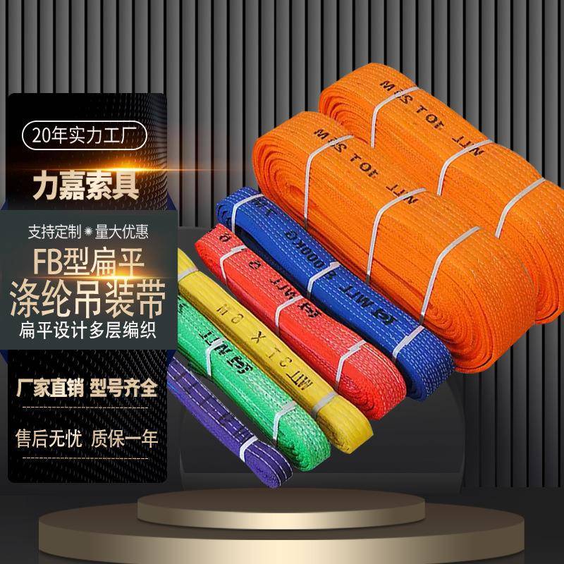力嘉彩色扁平吊装带5t10吨涤纶加厚拖车绳4倍承重工业柔性吊装带