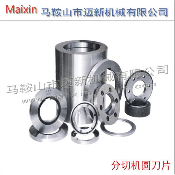 分切机圆刀片圆刀生产厂家圆刀精细不易磨